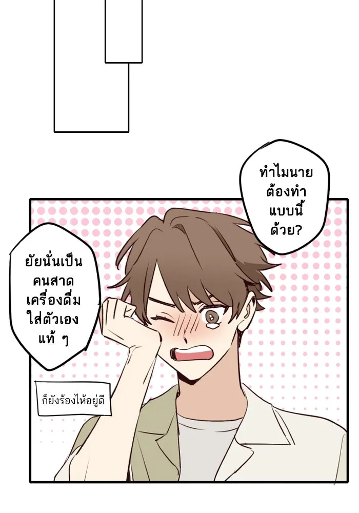 ฉันเปล่าร้องไห้ซะหน่อย ตอนที่ 56 รูปที่ 35