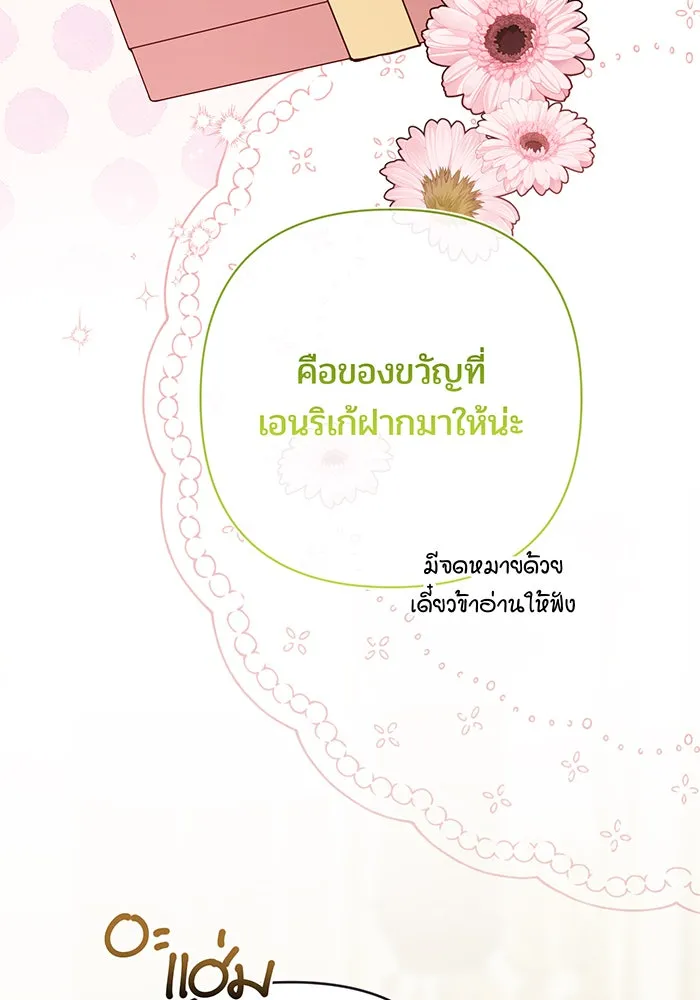 หนูน้อยทรราช ตอนที่ 36 รูปที่ 100