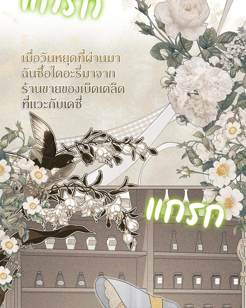ดัชเชสเชลย ตอนที่ 29 รูปที่ 109