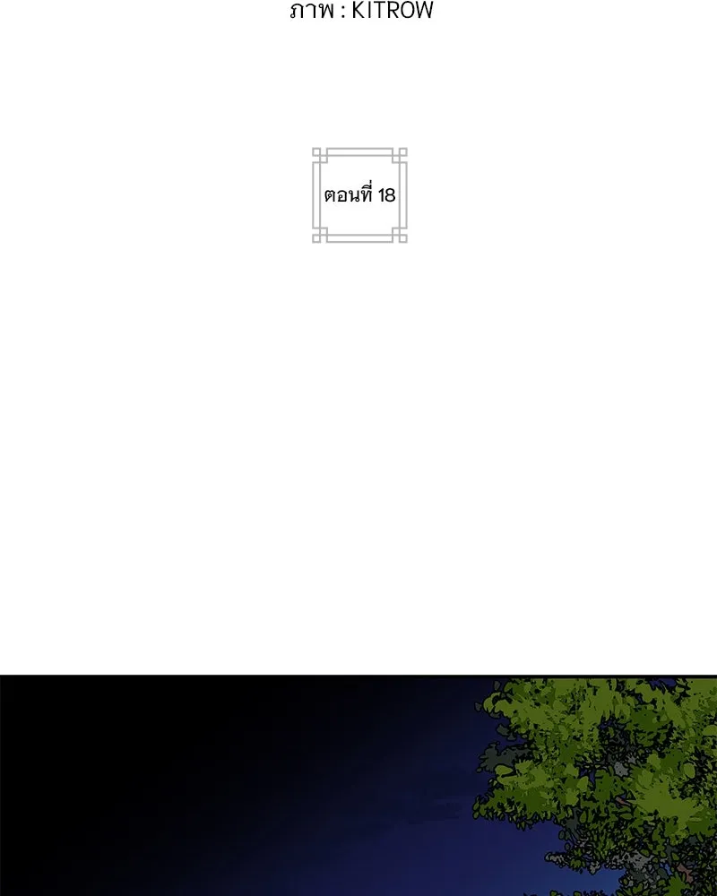 ข้าต้องไม่ใช่พระชายา ตอนที่ 18 รูปที่ 2