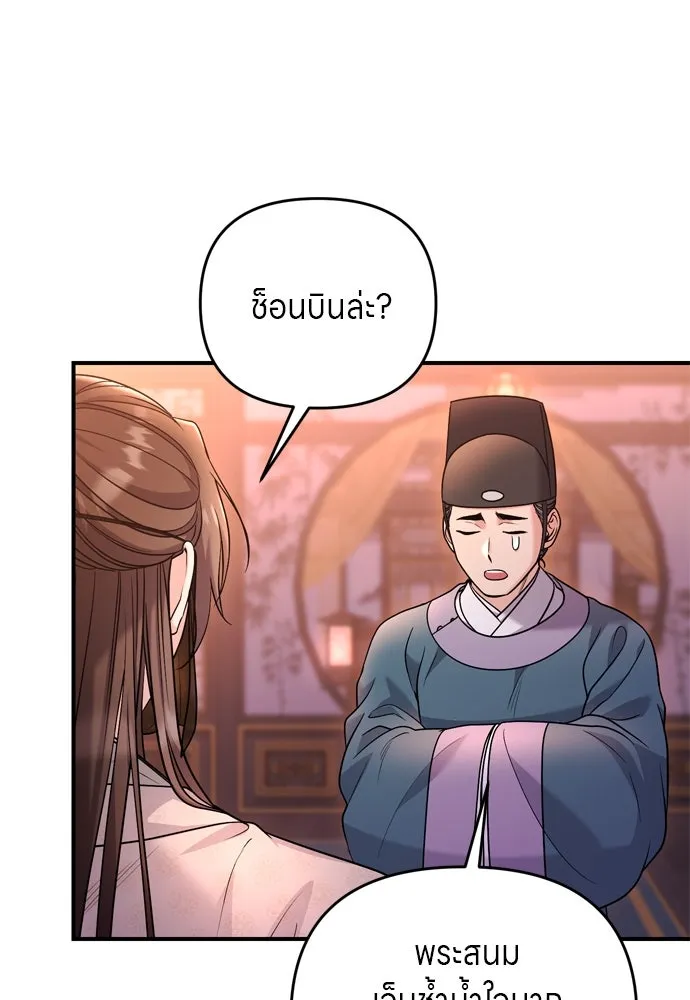 ข้าเนี่ยนะเป็นพระสนม ตอนที่ 61 ห้ามพูดคำต่อจากนั้นเด็ดขาด! รูปที่ 16