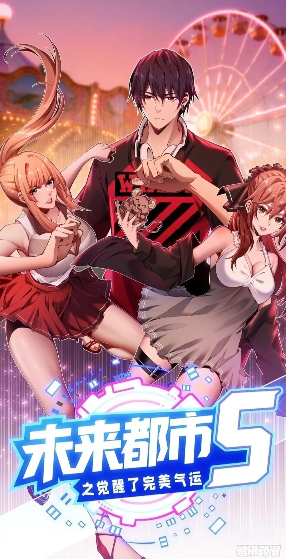 Manga-lc-com อ่านมังงะ อ่านการ์ตูน ออนไลน์ ฟรี Future City S The Awakening of Perfect Fortune ตอนที่ 1 2 3 4 5 6 7 8 9 10 11 12 13 14 ฟรี ไม่มีโฆษณา Manga-lc - อ่าน มังงะ อ่าน การ์ตูน ออนไลน์ อ่านมังงะ ฟรี