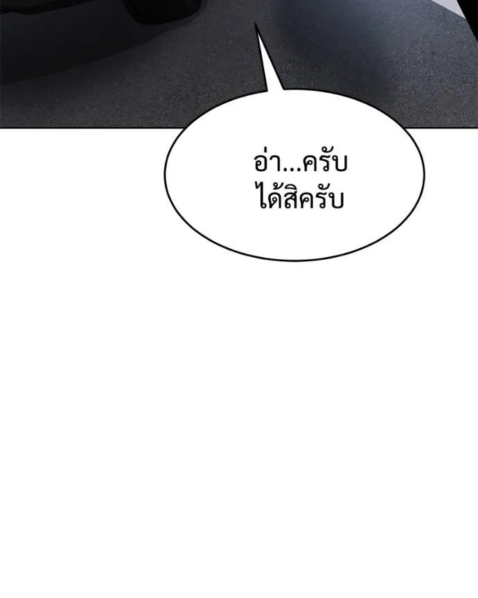 Baek XX ตอนที่ 103 รูปที่ 88