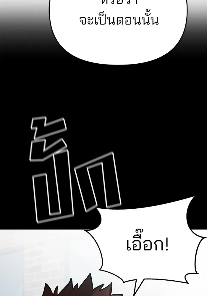เลวฟาดเลว ตอนที่ 85 รูปที่ 197