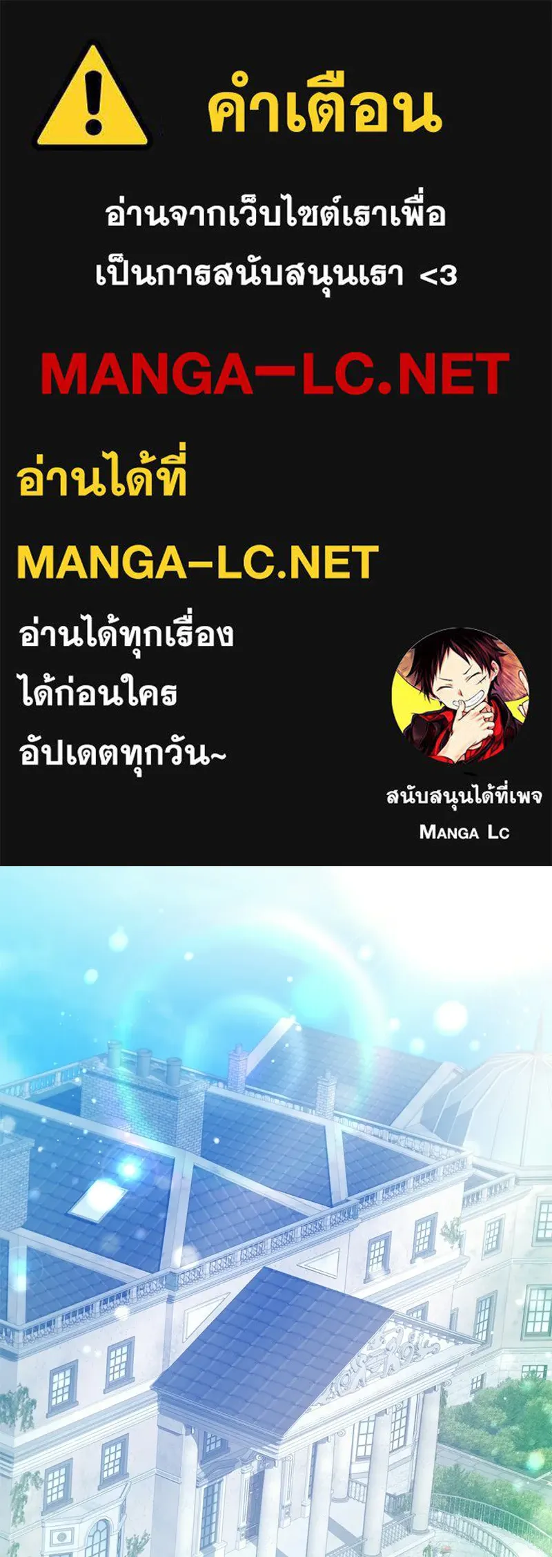 ถ้าเป็นนางร้าย ขอตายดีกว่า ตอนที่ 67 รูปที่ 1
