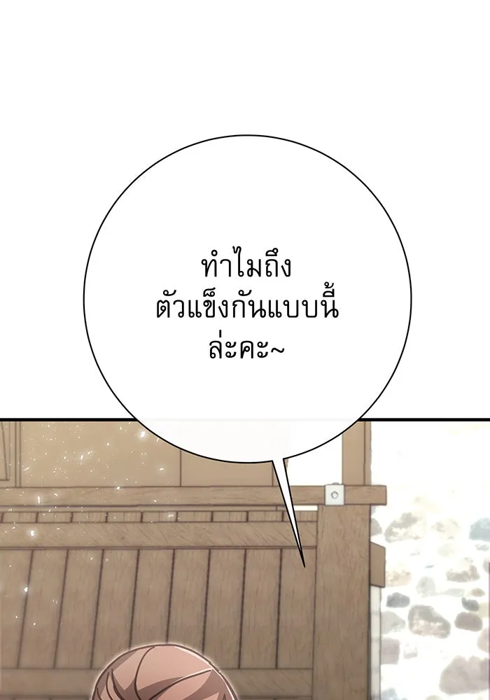 นางร้ายที่ไหนจะมีคุณธรรม ตอนที่ 120 รูปที่ 62