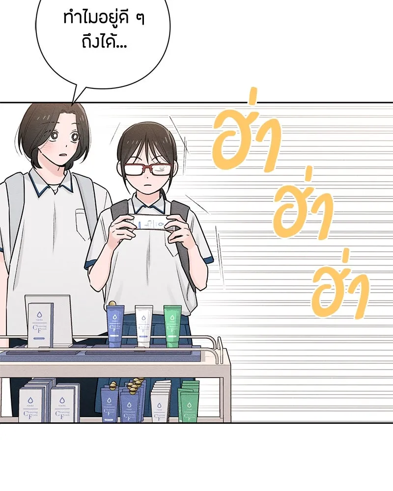 เป็นวัยรุ่นมันเหนื่อย ตอนที่ 43 รูปที่ 50