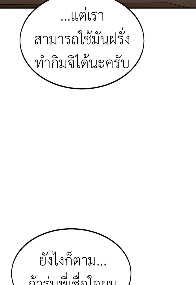 ไอ้เพลเยอร์นั่น ฉันฆ่ามันเอง ตอนที่ 25 รูปที่ 215