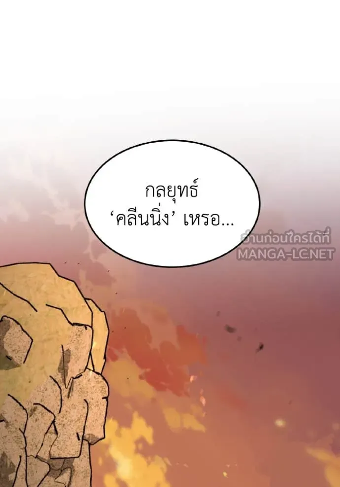 อัจฉริยะนอกคอก ตอนที่ 127 รูปที่ 102