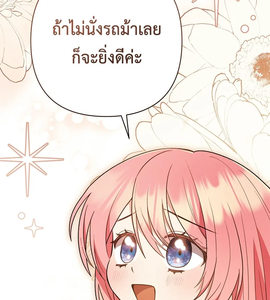 คุณพ่อของหนูคือศัตรูในชาติก่อน ตอนที่ 8 รูปที่ 152