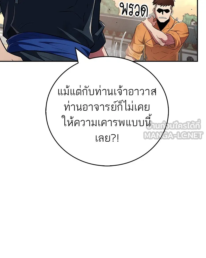 สุดยอดเทรนเนอร์แห่งยุทธภพ ตอนที่ 36 บุญคุณที่ช่วยชีวิต รูปที่ 24