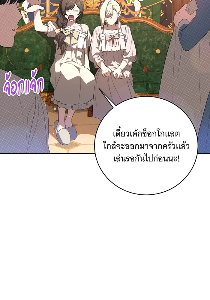 ทุกอย่างที่เสียไป ฉันขอทวงคืน ตอนที่ 8 รูปที่ 115