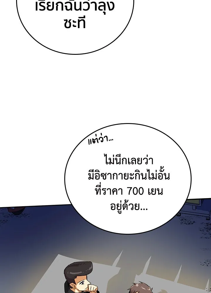 นักเลงกระจอกย้อนเวลามาทวงแค้น ตอนที่ 16 รูปที่ 83