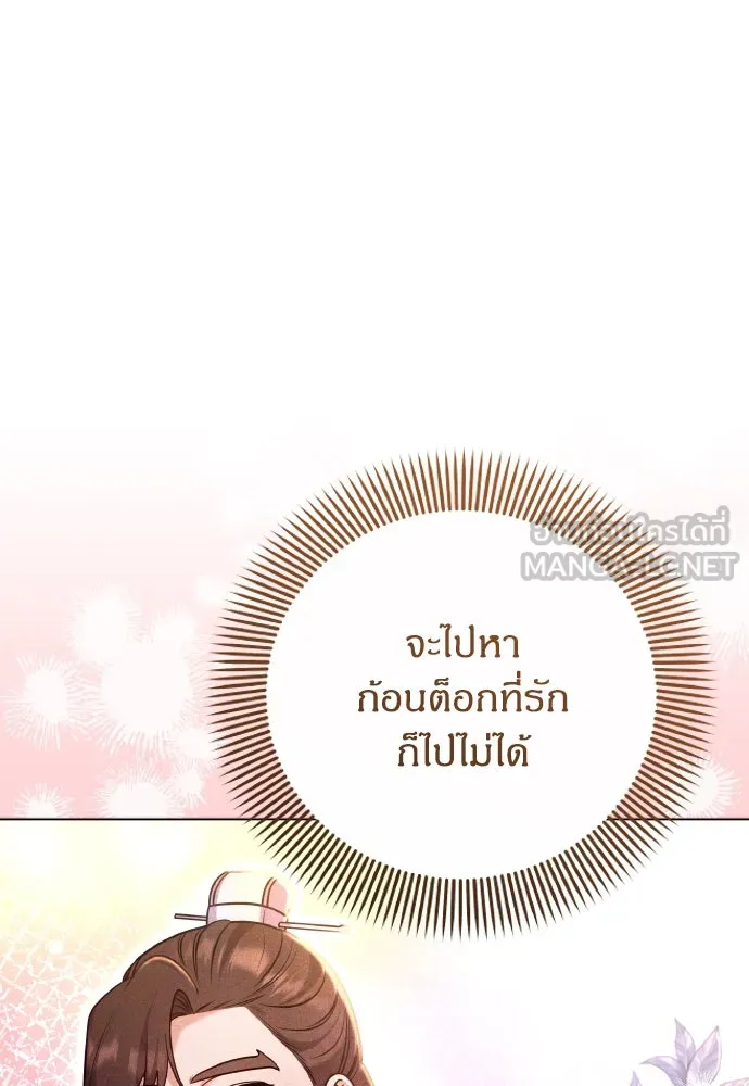 ข้าเนี่ยนะเป็นพระสนม ตอนที่ 129 ถ้าไม่ใช่แค่สมมุติ รูปที่ 33