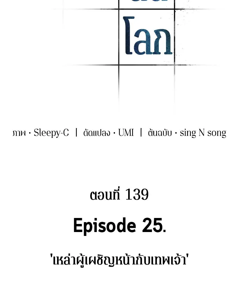 Omniscient Reader อ่านชะตาวันสิ้นโลก ตอนที่ 25 เหล่าผู้เผชิญหน้ากับเทพเจ้า (5 รูปที่ 17