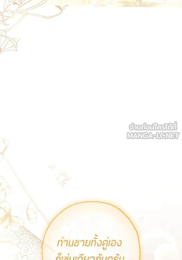 ป๊ะป๋าขา หนูลาแล้ว ตอนที่ 50 รูปที่ 43