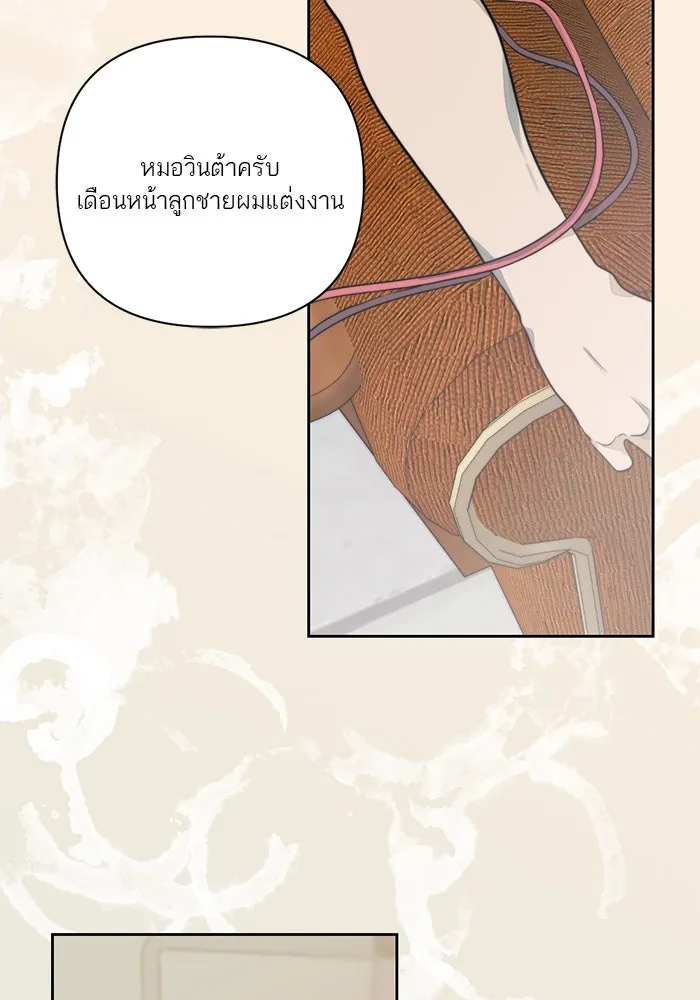 เปย์นี้เพื่อนาย My Sugar Baby ตอนที่ 12 มนุษย์ไร้เทียมทาน รูปที่ 50