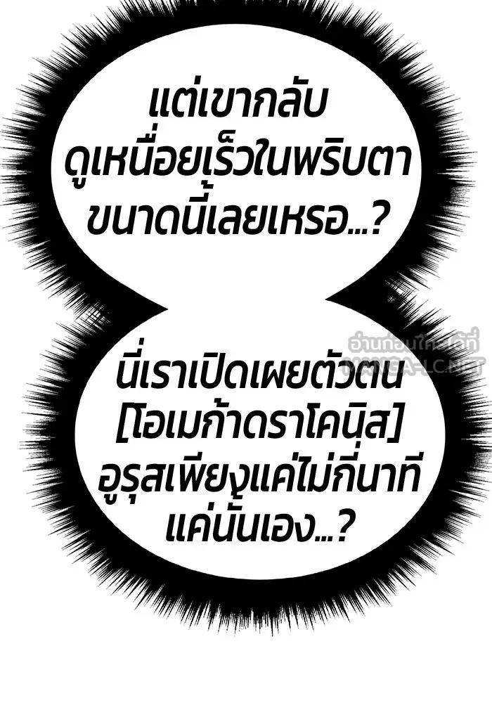 +99 ท่อนไม้พร้อมบวก ตอนที่ 60 ดิเมนชันอีตเตอร์ (8) รูปที่ 438