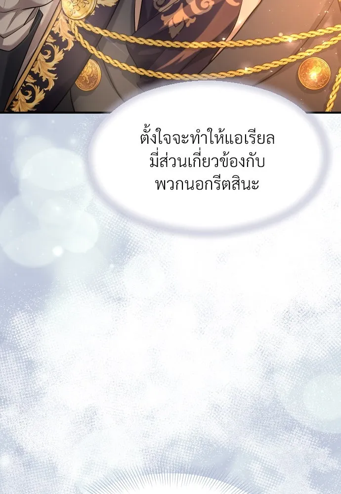 จักรพรรดิคลั่งรักที่เด็กกว่าฉันพันปี ตอนที่ 33 รูปที่ 128