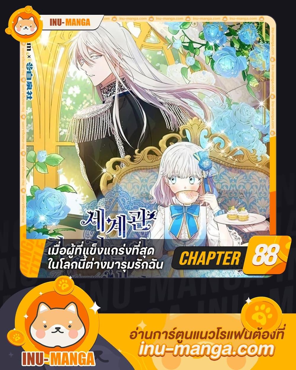Manga-lc-com อ่านมังงะ อ่านการ์ตูน ออนไลน์ ฟรี The Strongest Characters in the World are Obsessed With Me ตอนที่ 1 2 3 4 5 6 7 8 9 10 11 12 13 14 ฟรี ไม่มีโฆษณา Manga-lc - อ่าน มังงะ อ่าน การ์ตูน ออนไลน์ อ่านมังงะ ฟรี