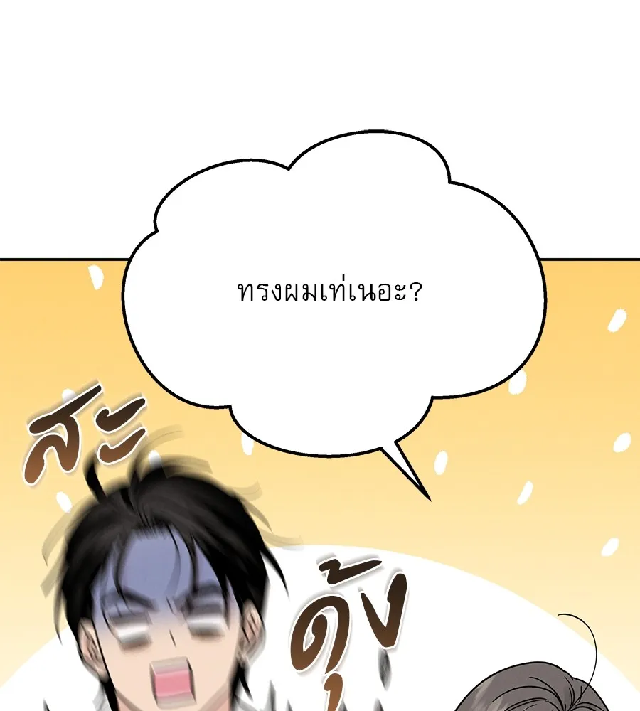 รักหลอกหยอกแฟนเก่า ตอนที่ 22 รูปที่ 121