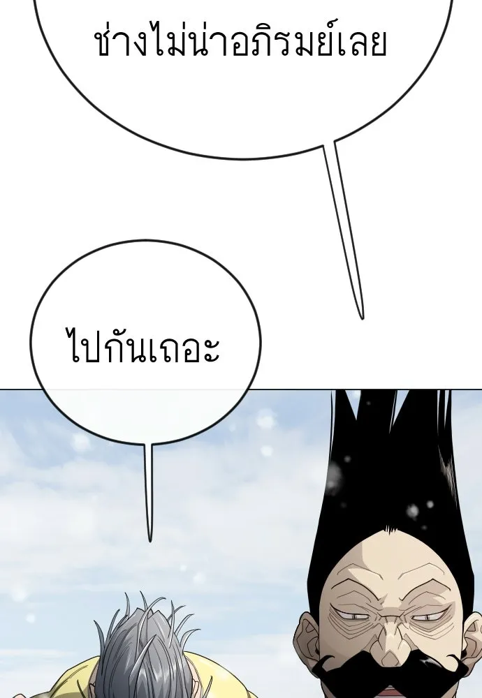 ยุคแห่งยอดมนุษย์ ตอนที่ 113 รูปที่ 122