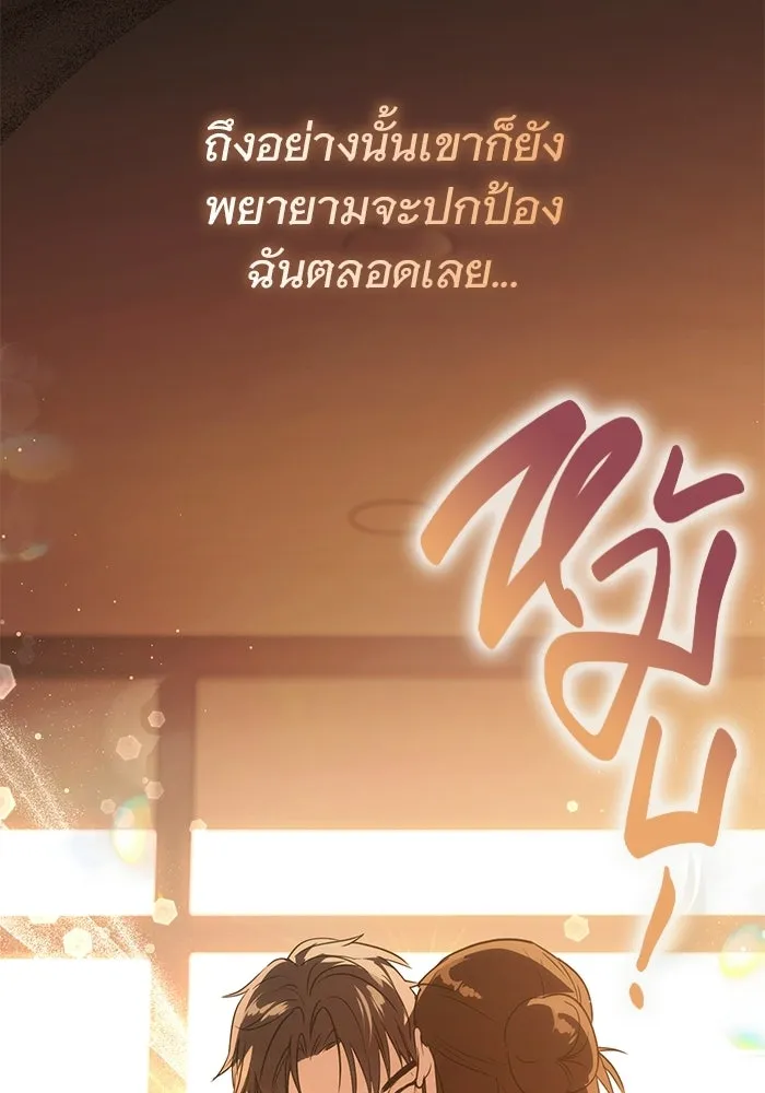 บันทึกรักลูกสาวเจ้าพ่อ ตอนที่ 48 รูปที่ 10