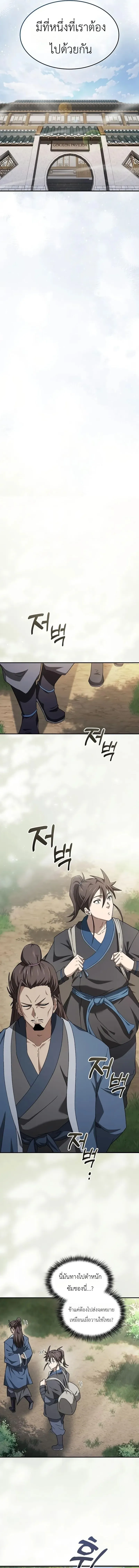 Pay-to-Win Martial God เทพสงครามเง_นสด ตอนที่ ตอนที่ 7 รูปที่ 11