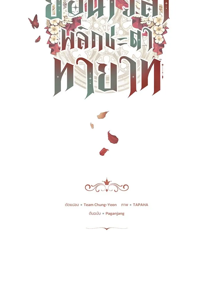 ย้อนเวลาพลิกชะตาทายาท ตอนที่ 48 รูปที่ 8