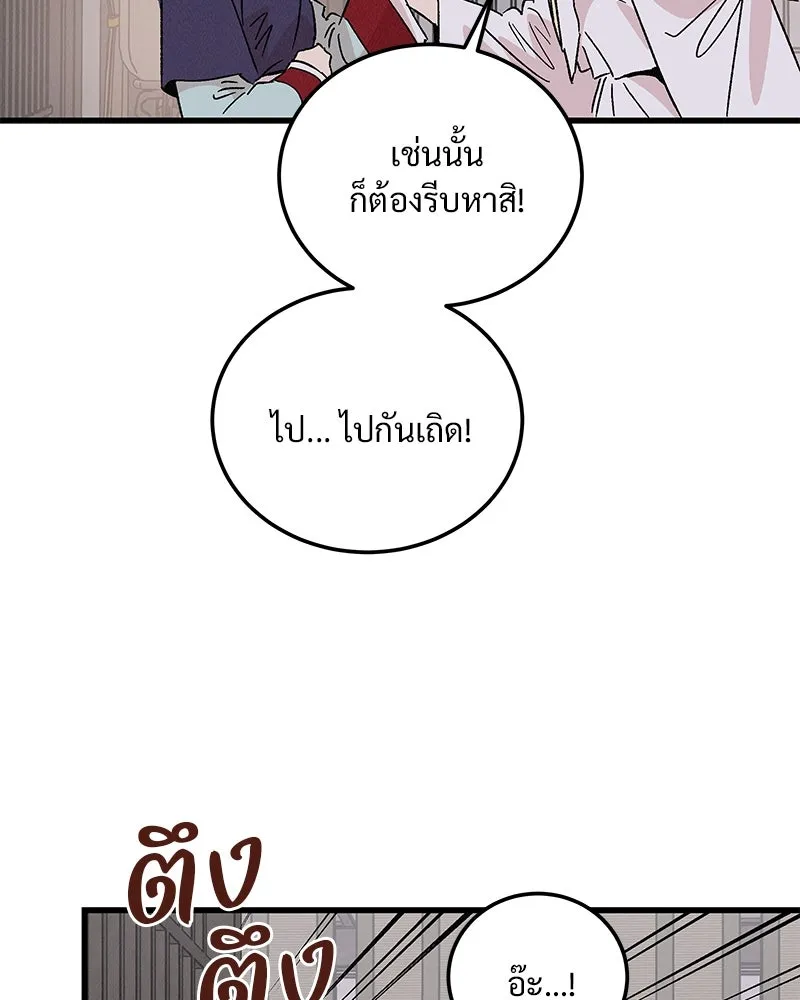 ข้าต้องไม่ใช่พระชายา ตอนที่ 69 รูปที่ 25