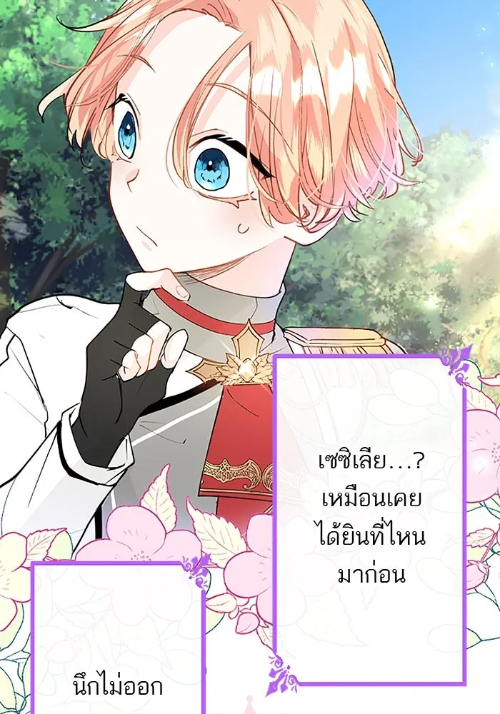 คุณหนูย้อนเวลามาเป็นอัศวิน ตอนที่ 28 รูปที่ 22