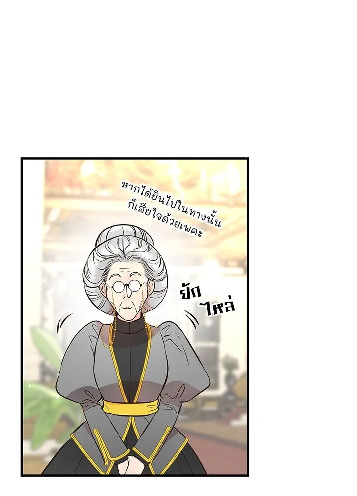 องค์ชายผู้อื้อฉาว ตอนที่ 5 รูปที่ 49