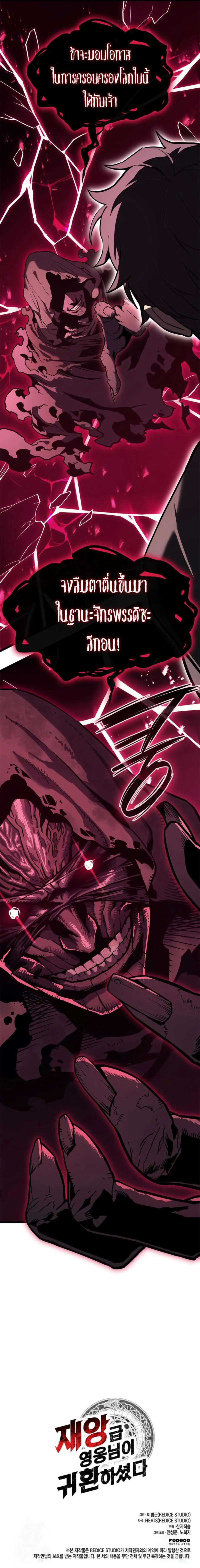 The Return of The Disaster-Class Hero ตอนที่ ตอนที่ 108 รูปที่ 16