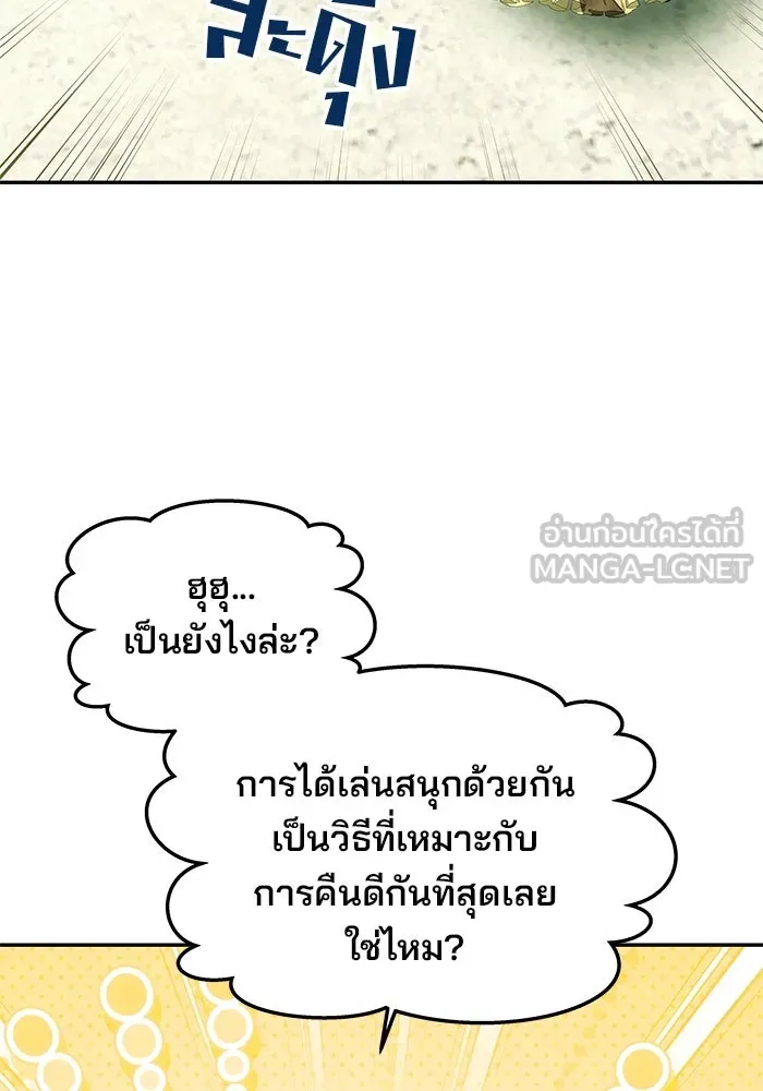 เกมรักจับสามี ตอนที่ 16 รูปที่ 21