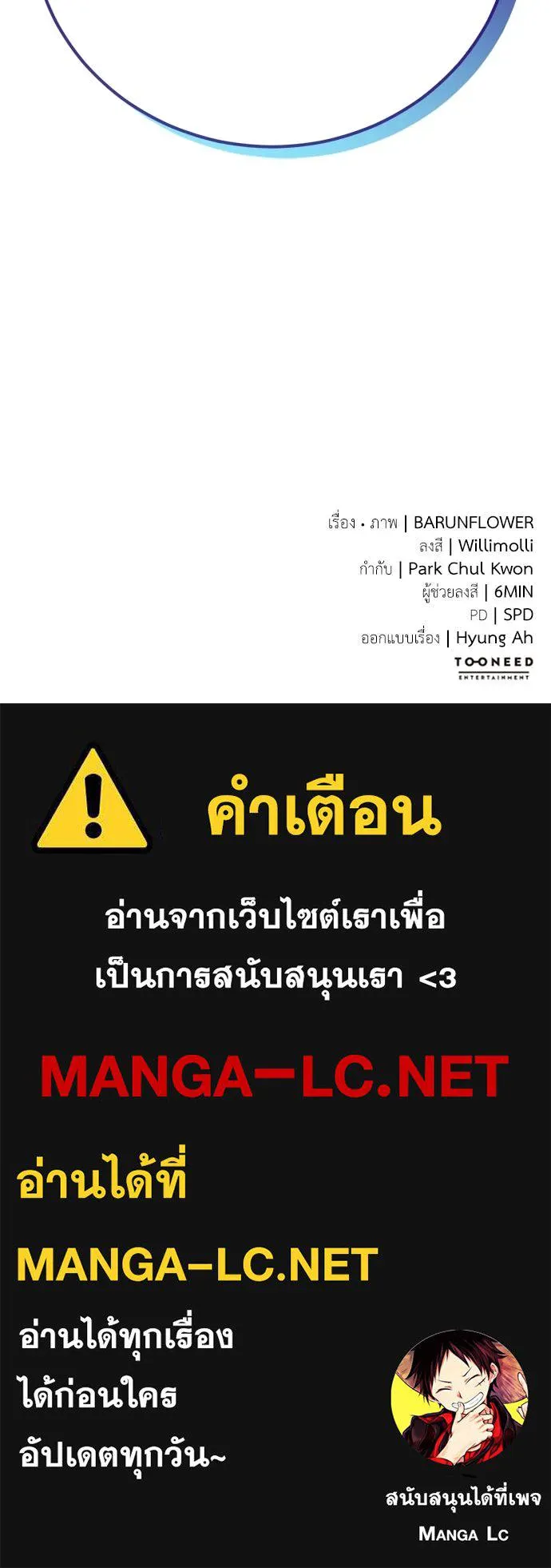 ยมราชลงทัณฑ์ ตอนที่ 103 รูปที่ 177