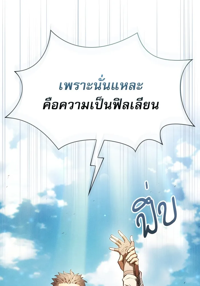 นักดาบอัจฉริยะจากอะคาเดมี ตอนที่ 18 รูปที่ 38