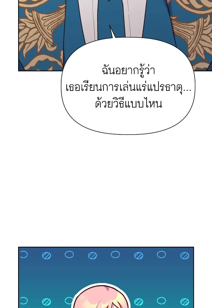 นักเล่นแร่แปรธาตุสายเปย์ ตอนที่ 17 รูปที่ 65