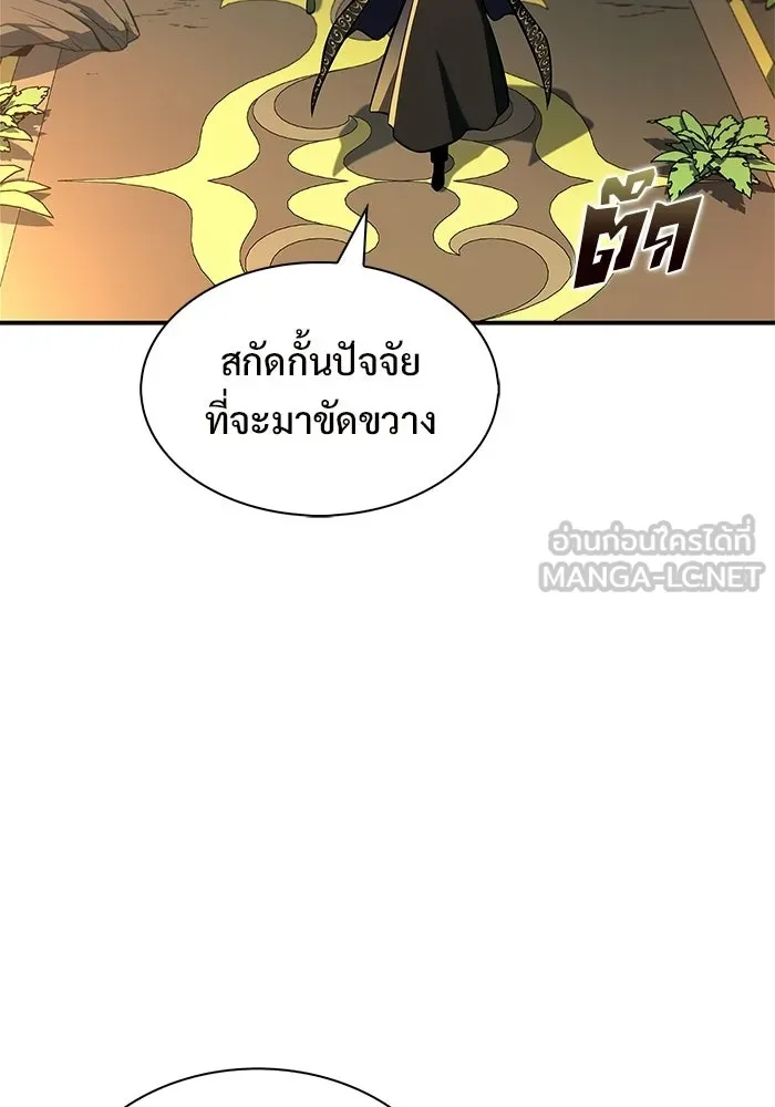 ผู้เล่นหน้าใหม่เลเวลแมกซ์ ตอนที่ 242 ผู้รักษากุญแจเขาวงกต (1) รูปที่ 51