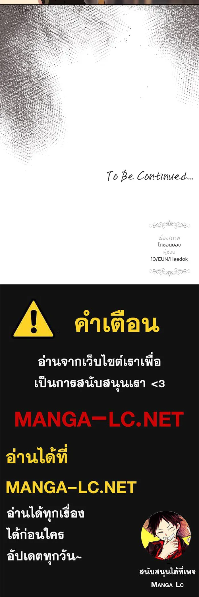 เกมรักจับสามี ตอนที่ 23 รูปที่ 140