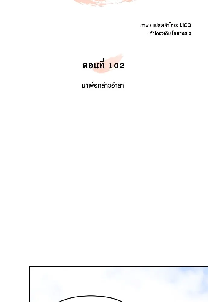 ข้าเนี่ยนะเป็นพระสนม ตอนที่ 102 มาเพื่อกล่าวอำลา รูปที่ 35