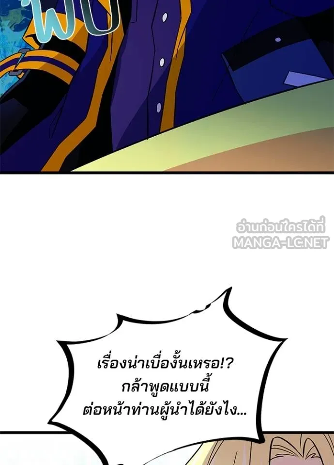 Villain to kill ตอนที่ 170 รูปที่ 90