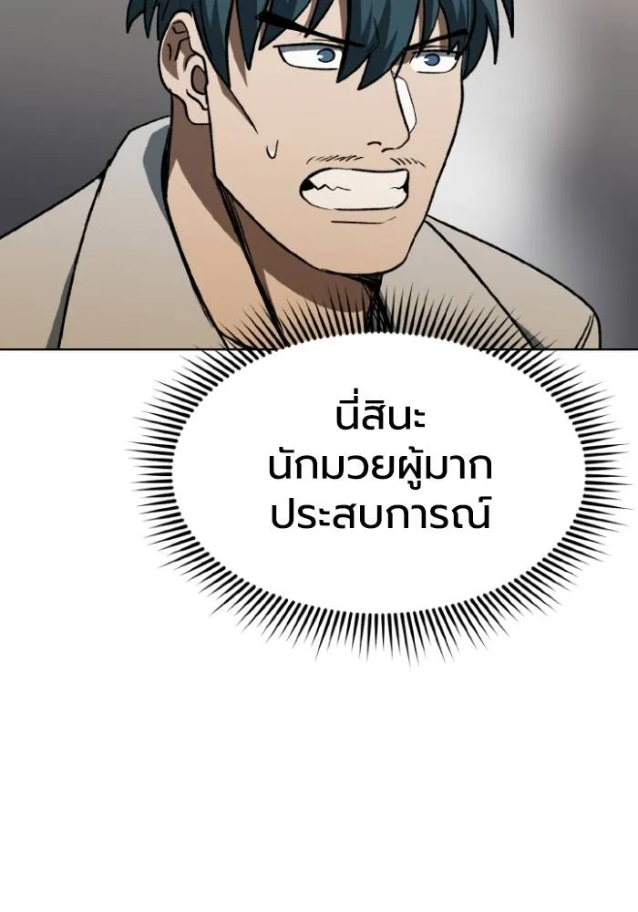 ราชาแห่งอ็อกทากอน ตอนที่ 102 รูปที่ 17