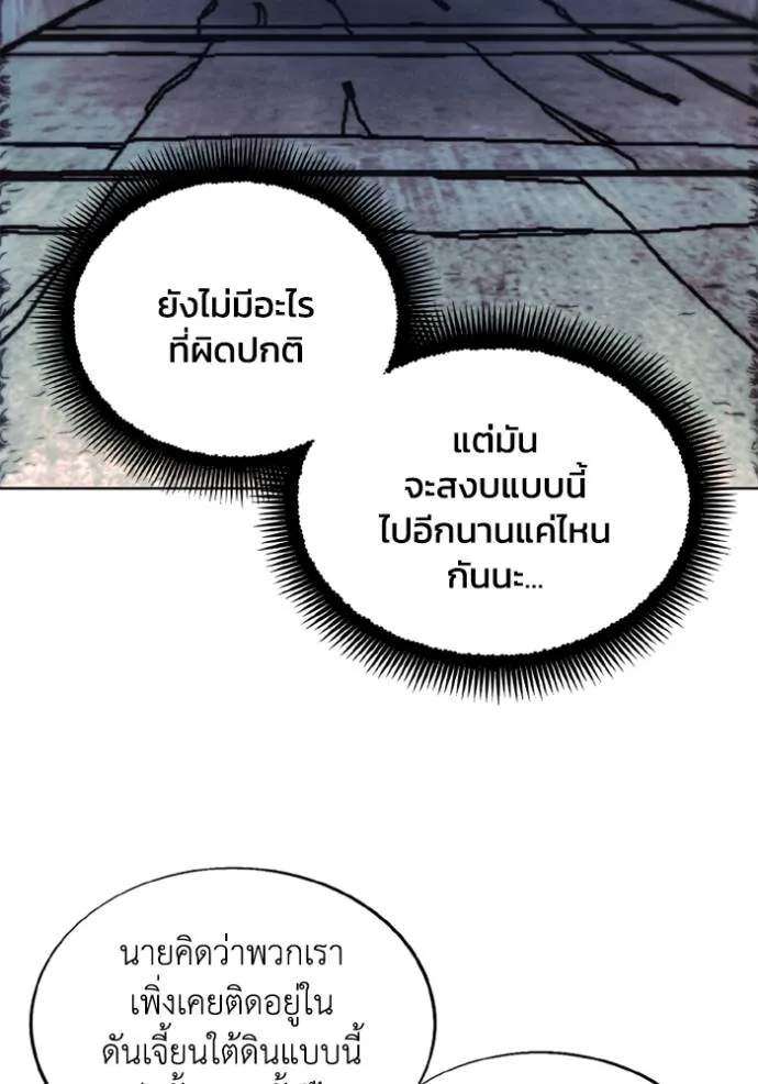 ศึกชิงบัลลังก์เทพเจ้ ตอนที่ 148 รูปที่ 67