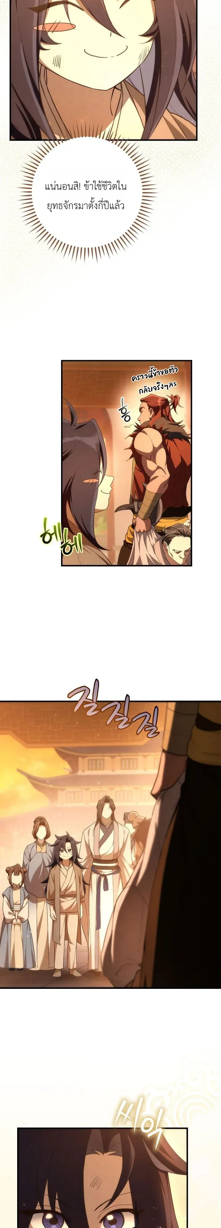 Third-Rate Martial Family Becomes the Best Under Heaven ข_าเน_ยแหละ จะพาตระก_ลช_นสามเป_นหน_งในใต_หล_า_ ตอนที่ ตอนที่ 3 รูปที่ 13