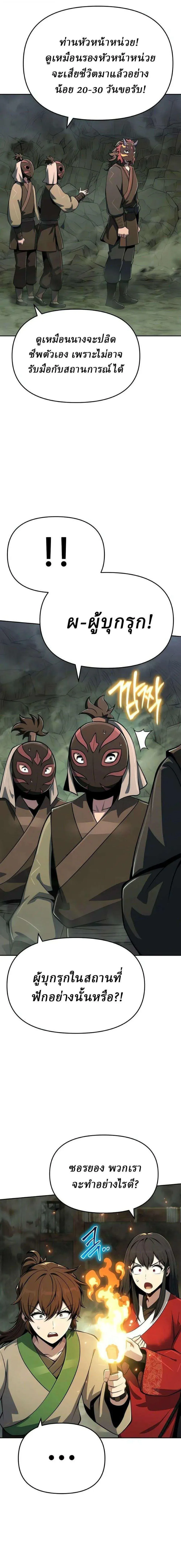The Poison Master of Sacheon Tang Clan สาราน_กรมส_ตว_พ_ษของสตร_มเมอร_ผ_เก_ดใหม_ในต_างโลก ตอนที่ ตอนที่ 98 รูปที่ 17