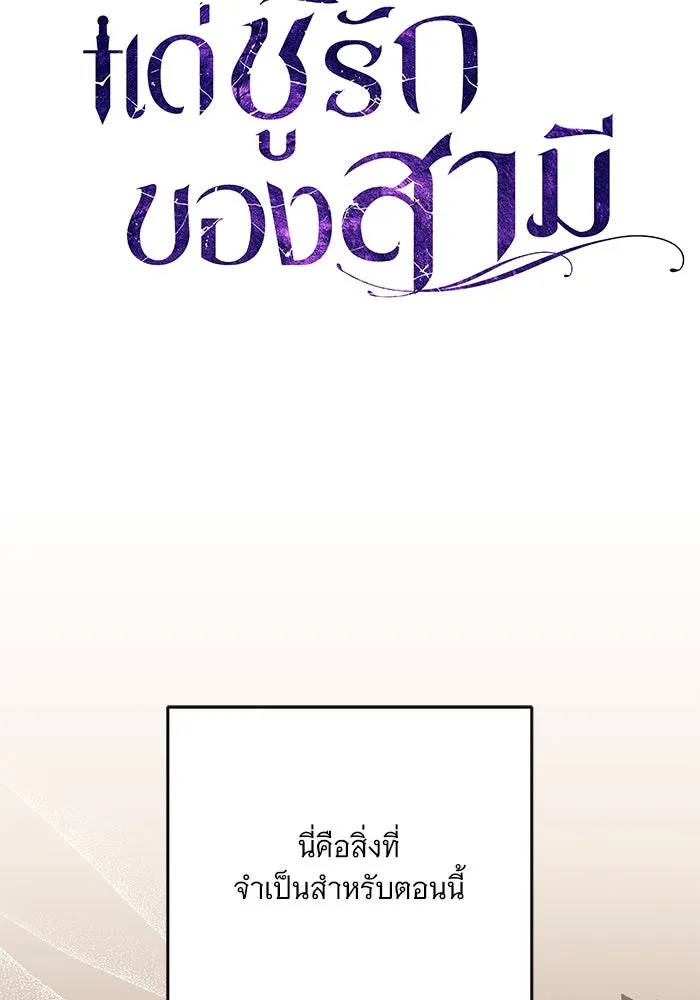 แด่ชู้รักของสามี ตอนที่ 68 รูปที่ 29