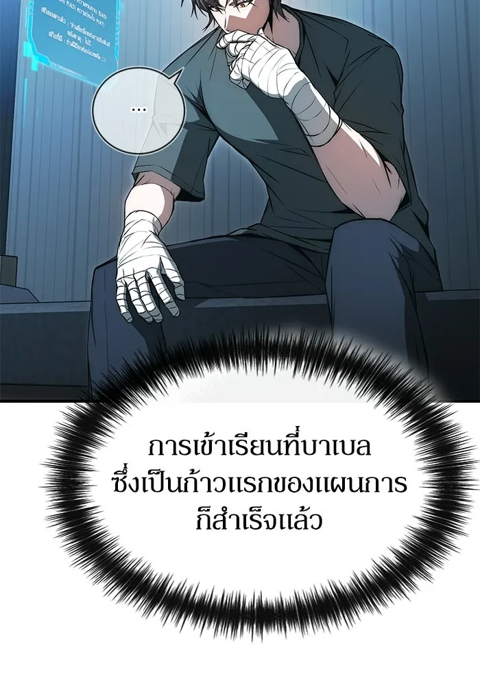 ผู้ย้อนเวลาผู้สร้างทุกสิ่ง ตอนที่ 3 รูปที่ 97
