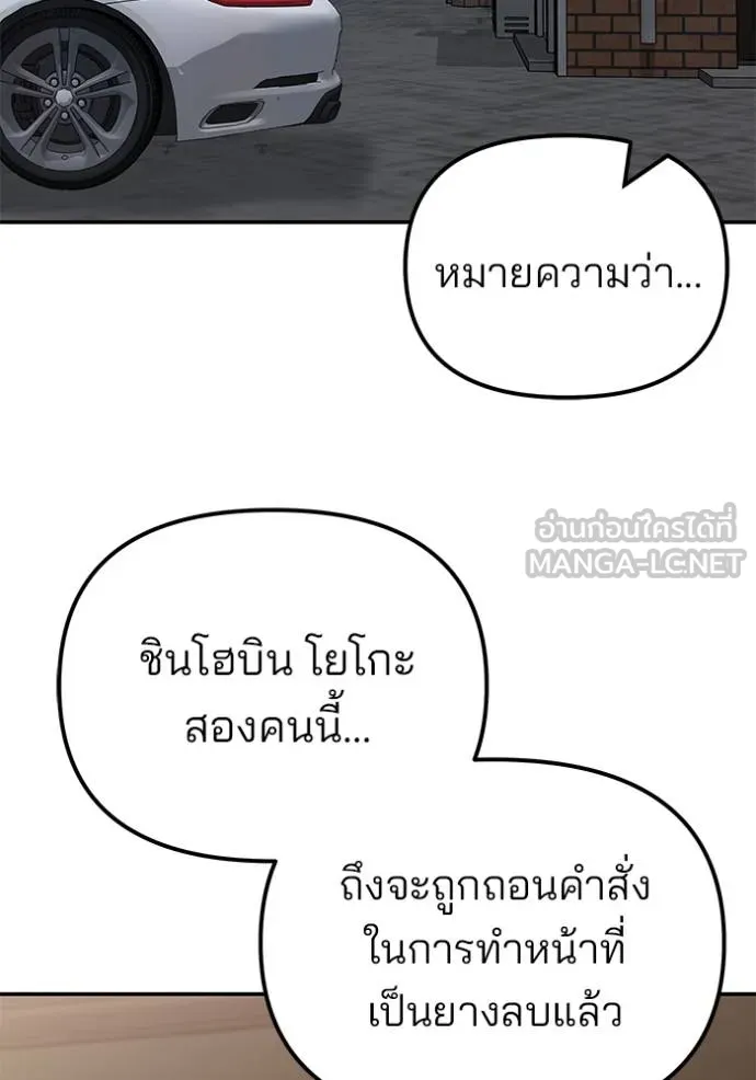 เลวฟากเลว ตอนที่ 118 รูปที่ 119