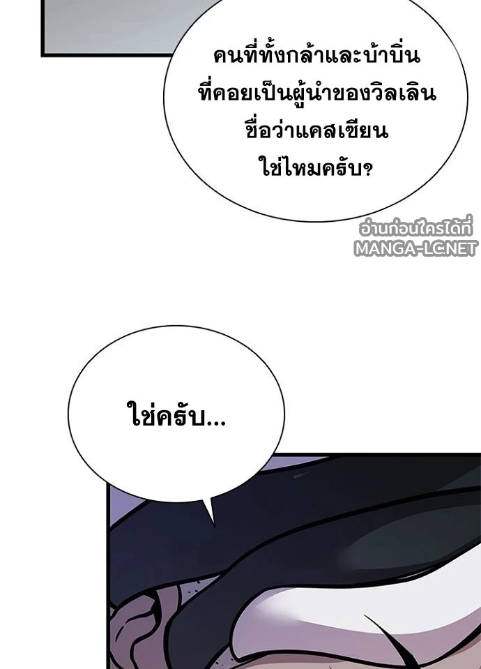 Villain to kill ตอนที่ 232 รูปที่ 145
