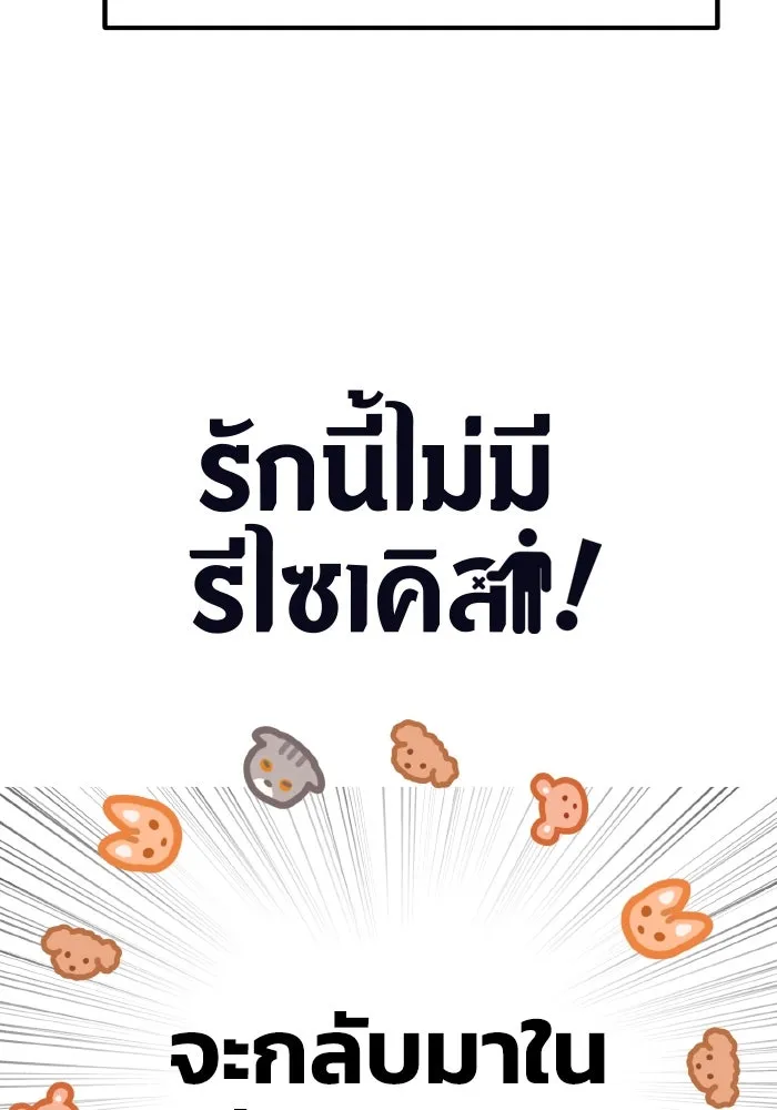 รักนี้ไม่มีรีไซเคิล ตอนที่ รีวิวซีซัน 1 รูปที่ 4